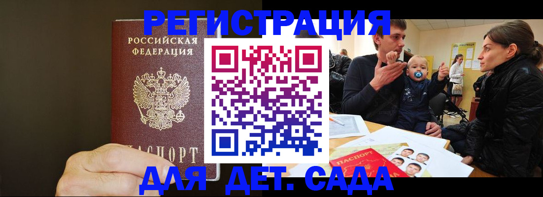 временная регистрация в Бакале